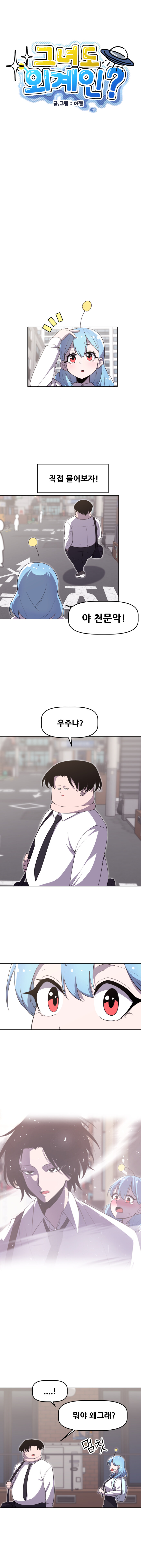 그녀도 외계인??????_3.jpg