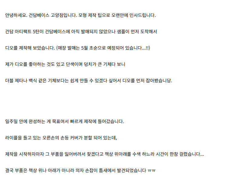 [건X 베이스] 고양점 건담 아티팩트 5 - 025 디오 제작기_3.jpg