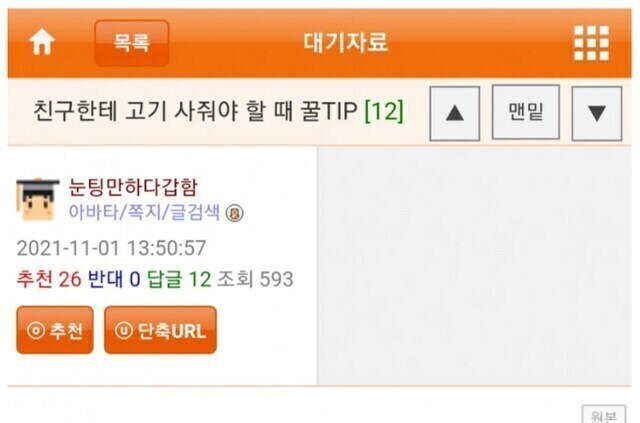 친구한테 고기 사줘야 할때 꿀팁_1.jpg