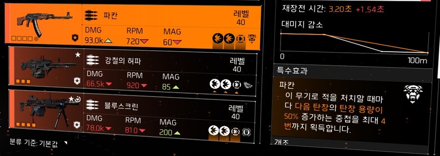 PTS 서버를 하면서 보였던 디비전 1에 대한 오마주_6.png