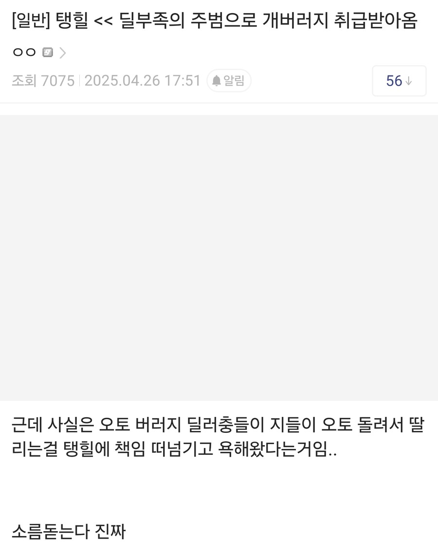 마비m) 탱힐탓 하던 오토충들 근황...jpg_4.jpg