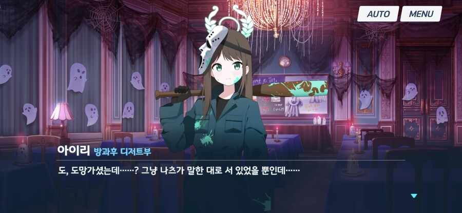 블루아카) 무시무시한 귀신의 집 수준_12.jpg