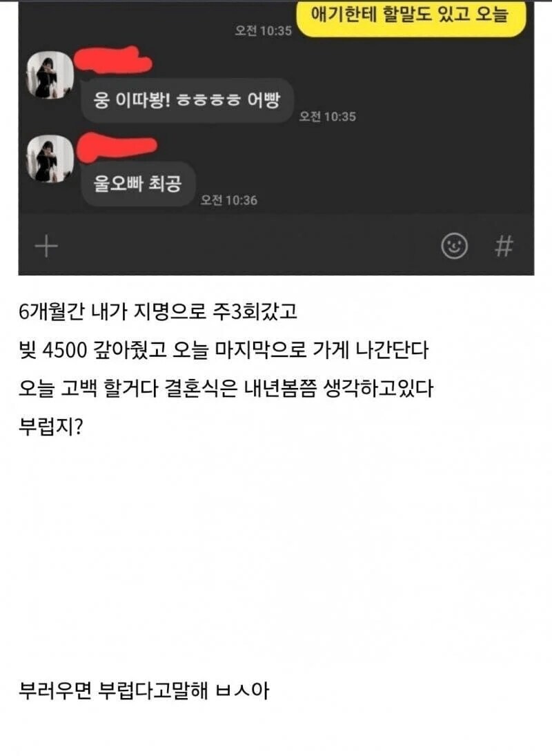 업소녀 4500만원 대신 갚아준 노가다갤럼.jpg_1.png