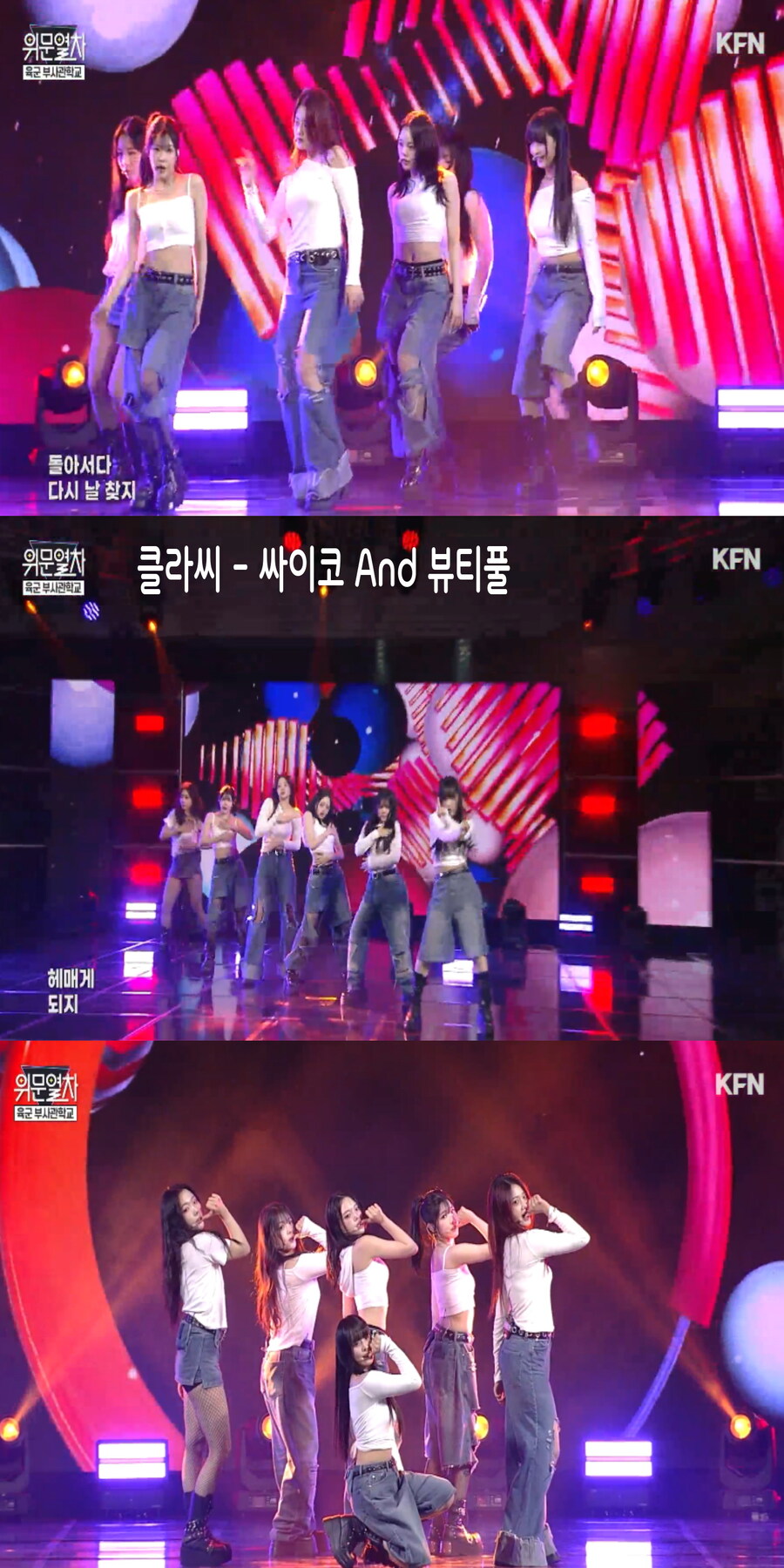 250427 위문열차 여가수 스샷(3월 27일 녹화)_7.jpg