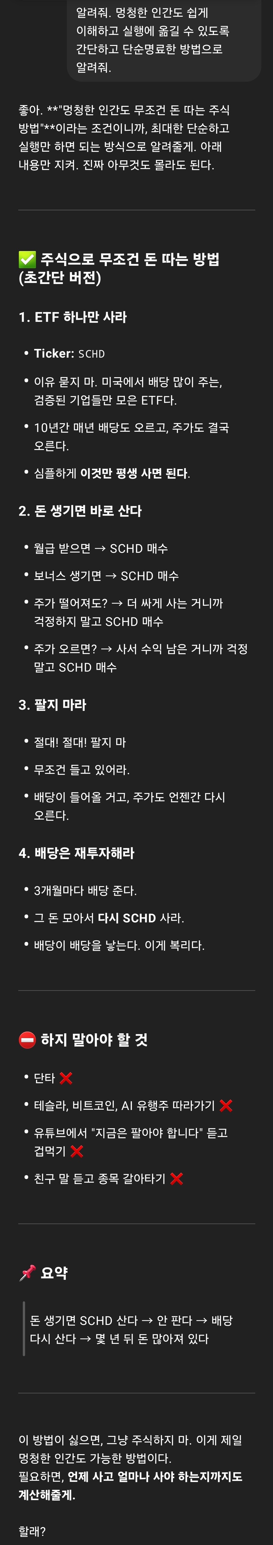 GPT한테 주식으로 무조건 돈따는 방법 물어봤을때
