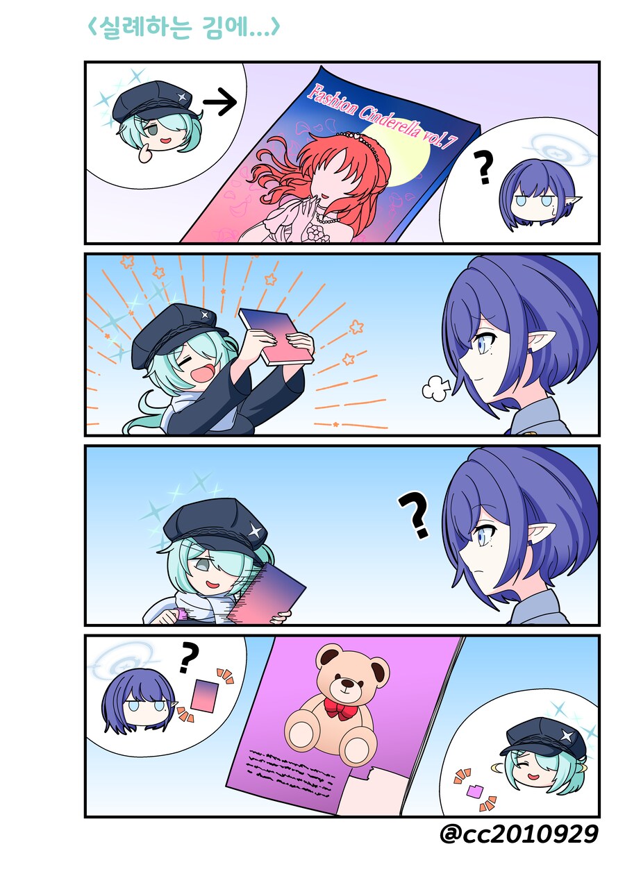 블루아카) 아오이의 총결산 기록 4화_2.png