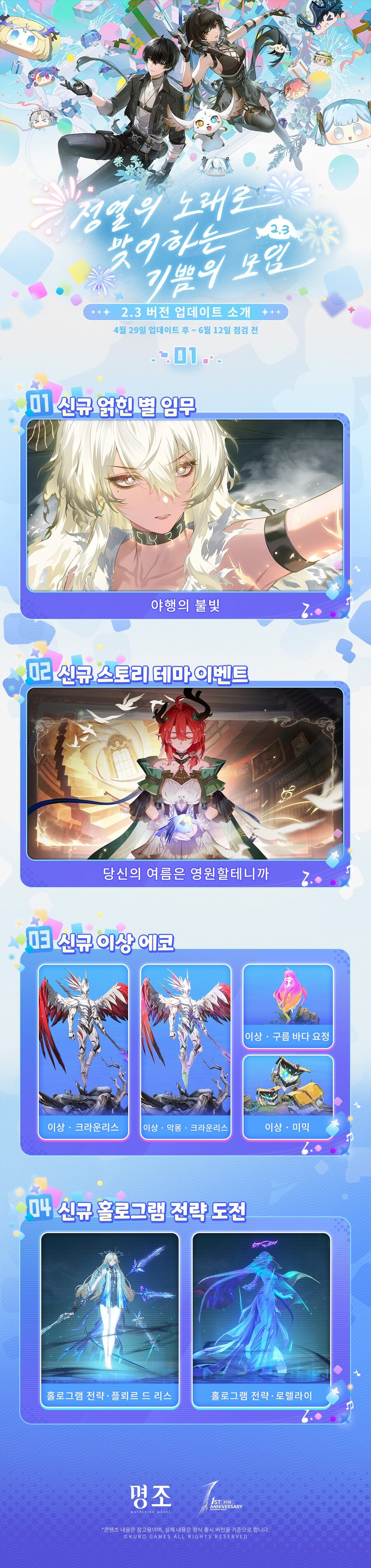 [명조] 2.3 버전 업데이트 소개_1.jpg