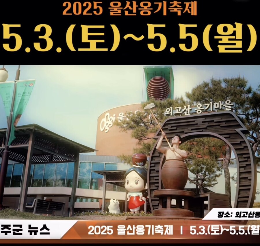 울산 옹기축제 홍보 근황 ㄷㄷㄷ.jpg_1.jpg