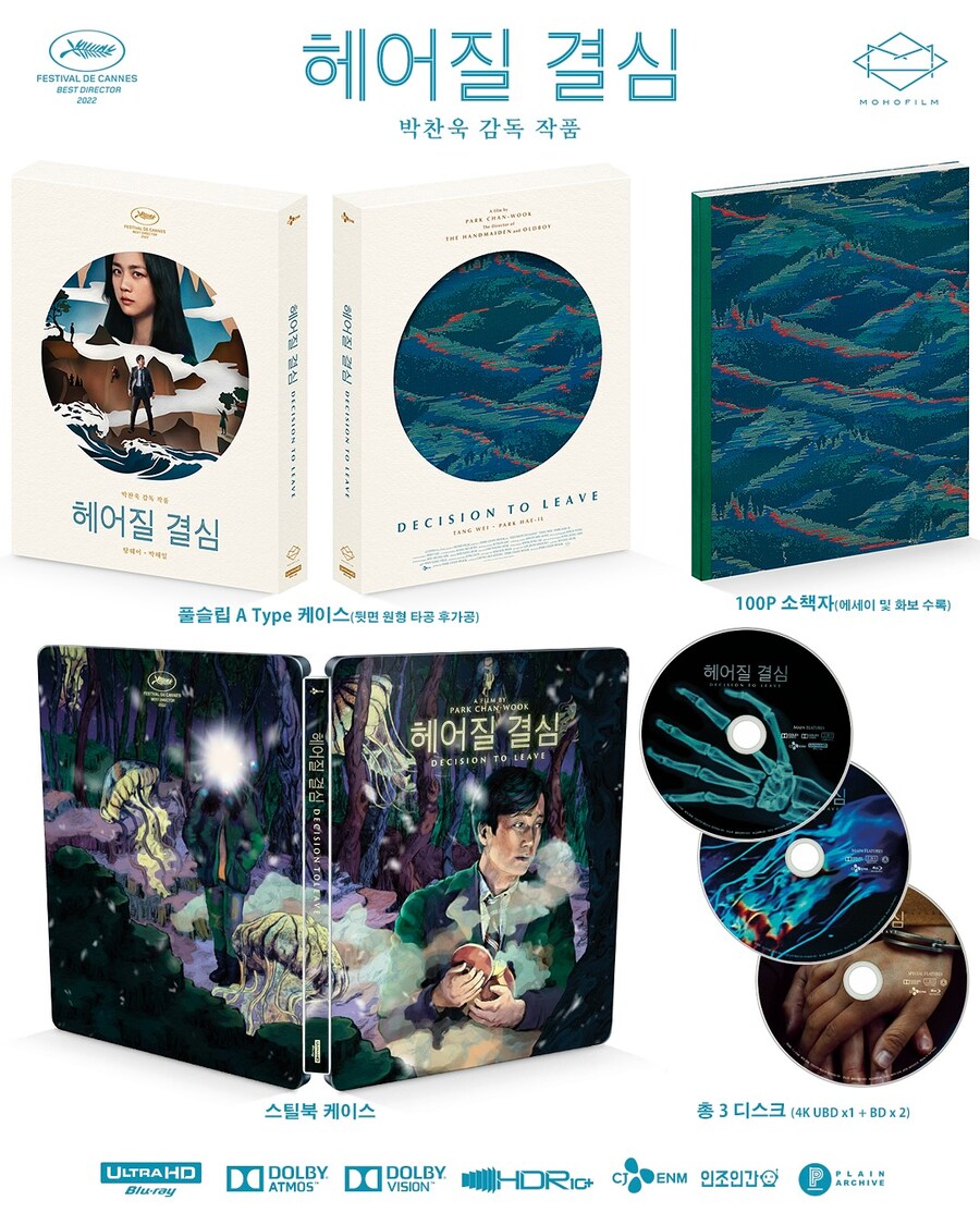 [예약] 헤어질 결심 4K 출시예정_2.jpg
