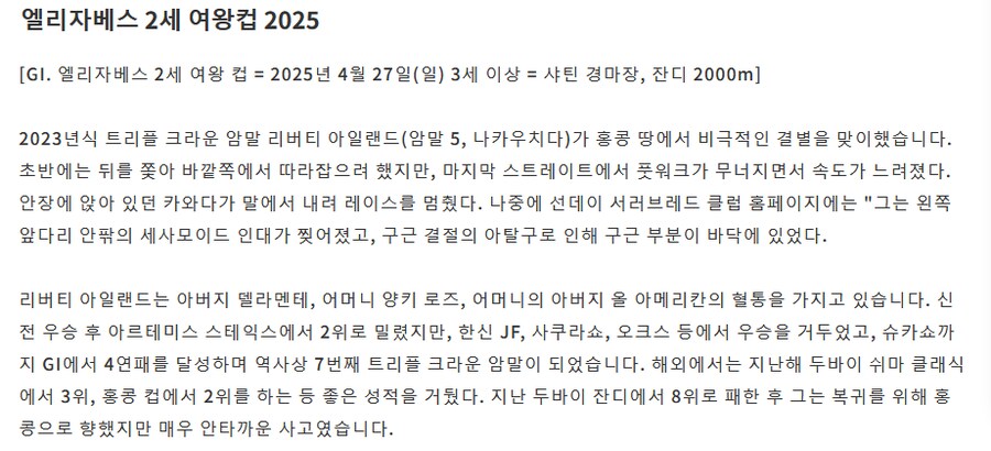 말딸,경마) 삼관마 리버티 아일랜드 예후불량 안락사 확정_1.png