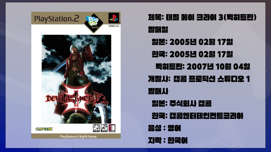 [마멀록키] PS2 마와 삼 게임 롤러코스터 'Devil May Cry 3'_1.png