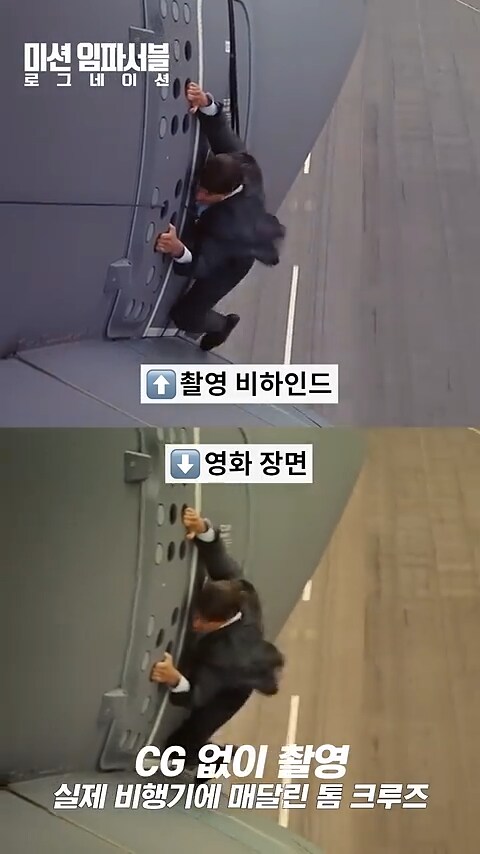 미션임파서블5편 로그네이션에서 CG처리된 장면_1.png
