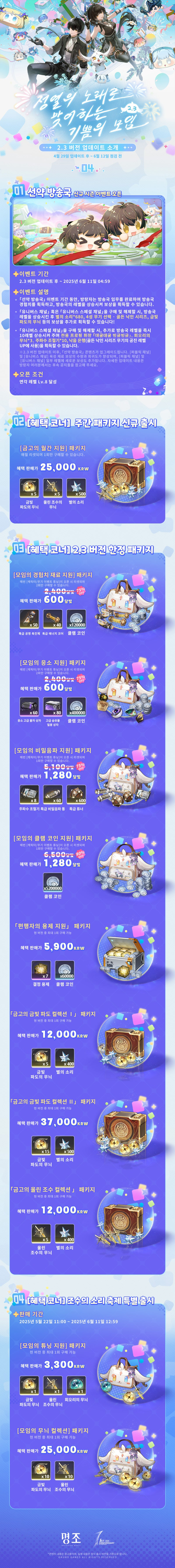 명조) 패키지는 무과금임_1.webp