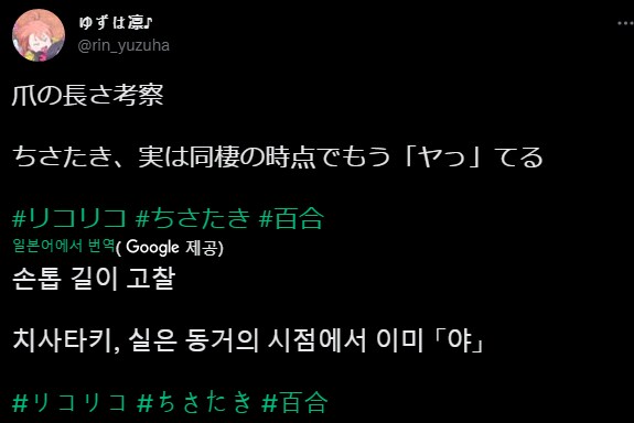 리코리스) 손톱 길이가 신경 쓰인 일본인_2.png