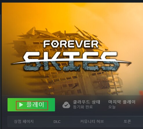 [UEVR] Forever Skies VR로 플레이 - 메타퀘스트3 - 호환 A급_9.png