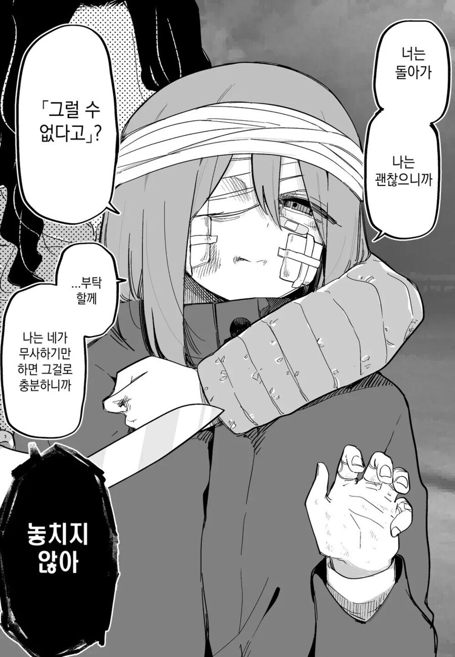 피폐 구원 순애 manhwa_37.jpg