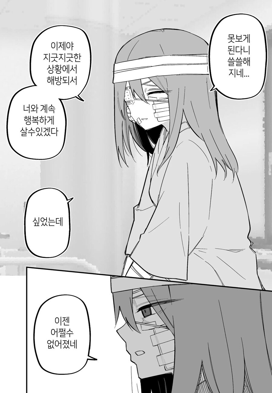 피폐 구원 순애 manhwa_46.jpg