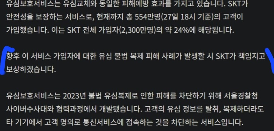 유심보호서비스나, 유심 안바꾼거는 책임 안진다는거네_1.jpg