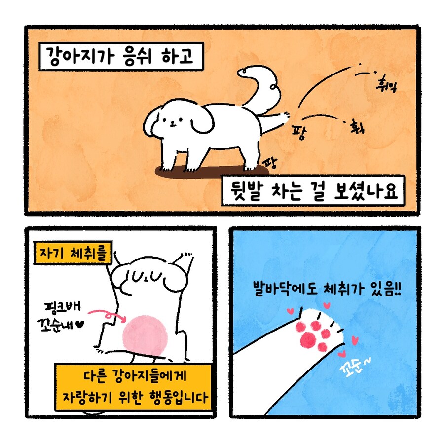 [냥뇽툰] 강아지가 주인한테 흙 뿌리는 만화.manhwa_2.jpg