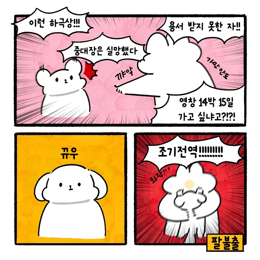 [냥뇽툰] 강아지가 주인한테 흙 뿌리는 만화.manhwa_10.jpg