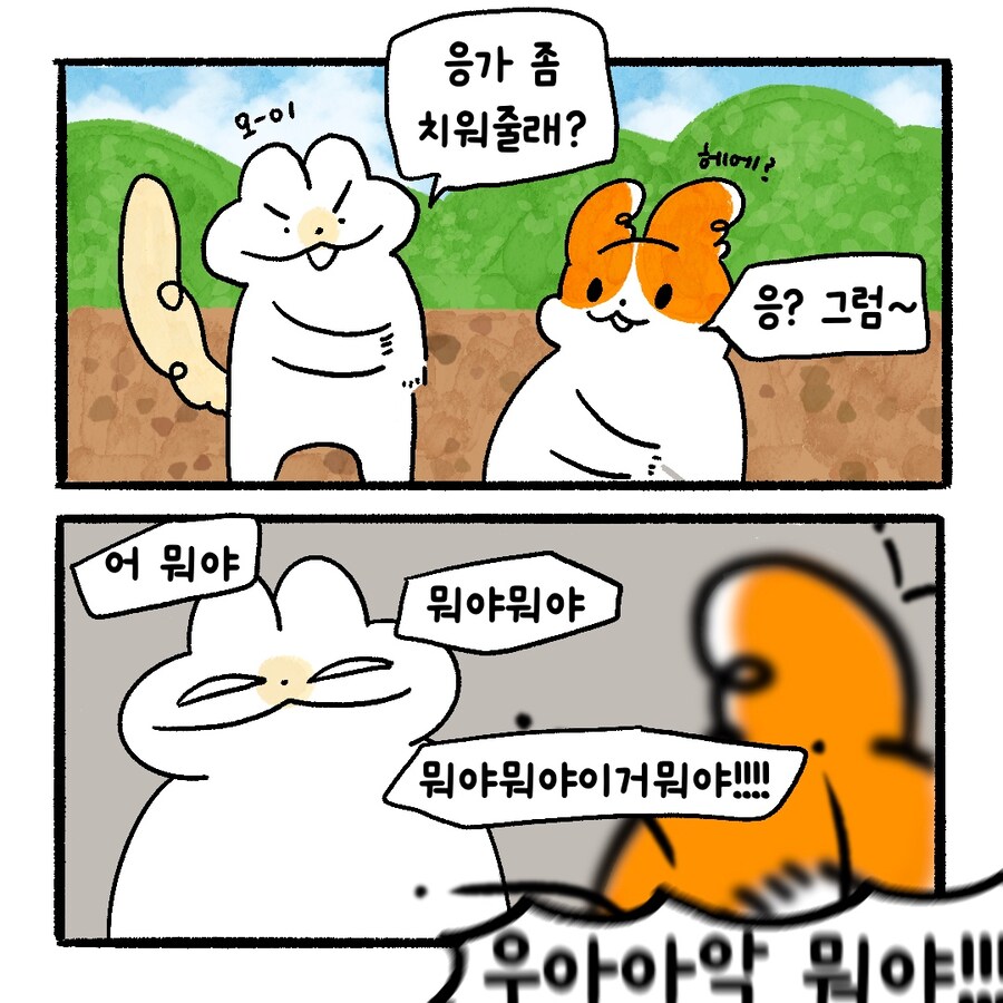 [냥뇽툰] 강아지가 주인한테 흙 뿌리는 만화.manhwa_12.jpg