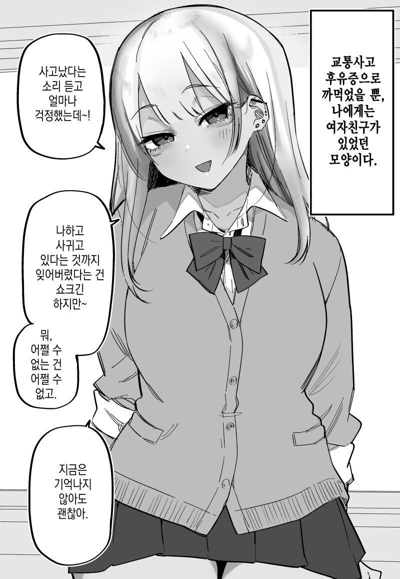 얀)기억상실인 나에겐 여자친구가 있었던 모양입니다_5.jpg