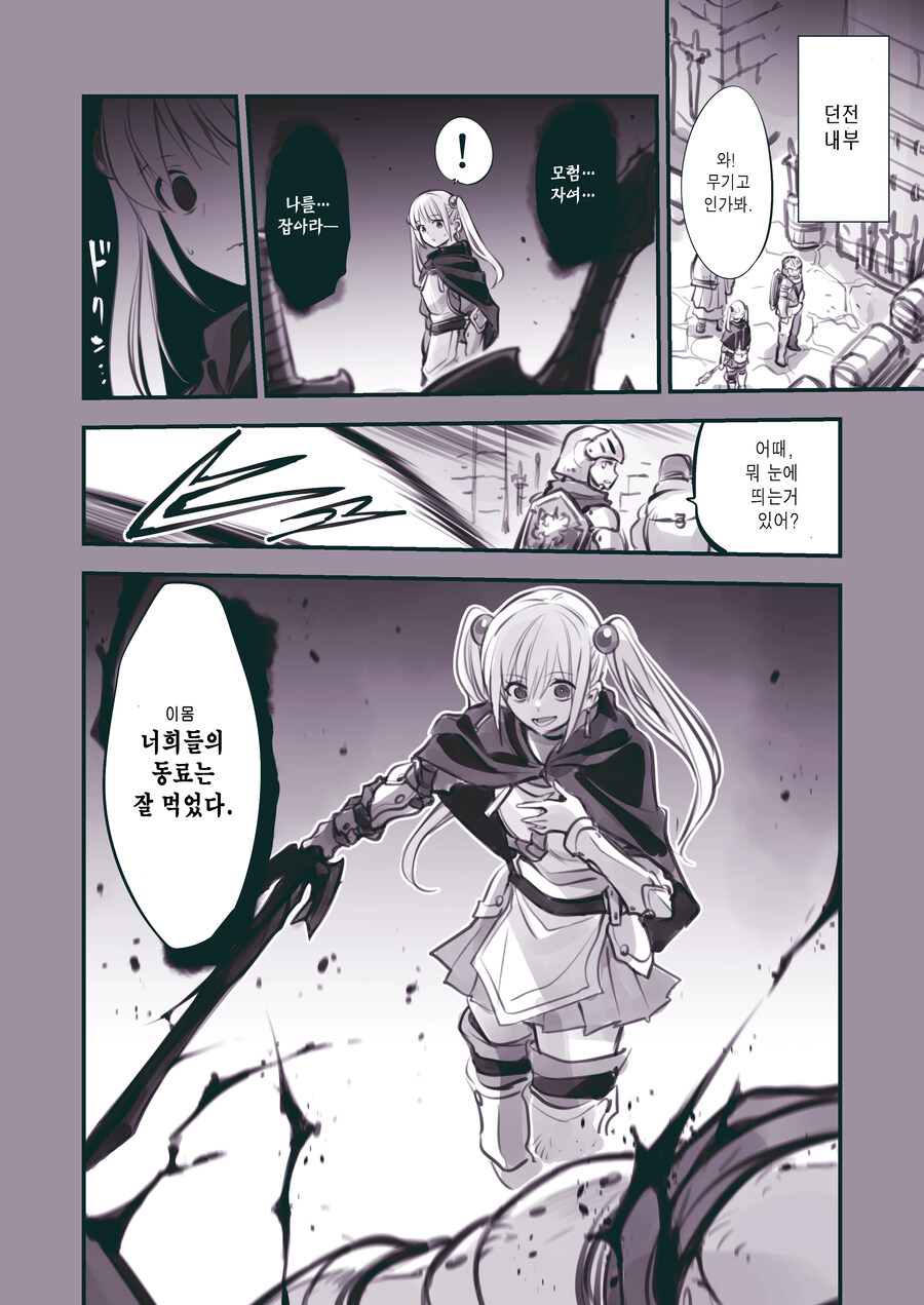 (암약, 스압) 마왕군 세뇌부서의 고민 전화.manhwa_226.jpg