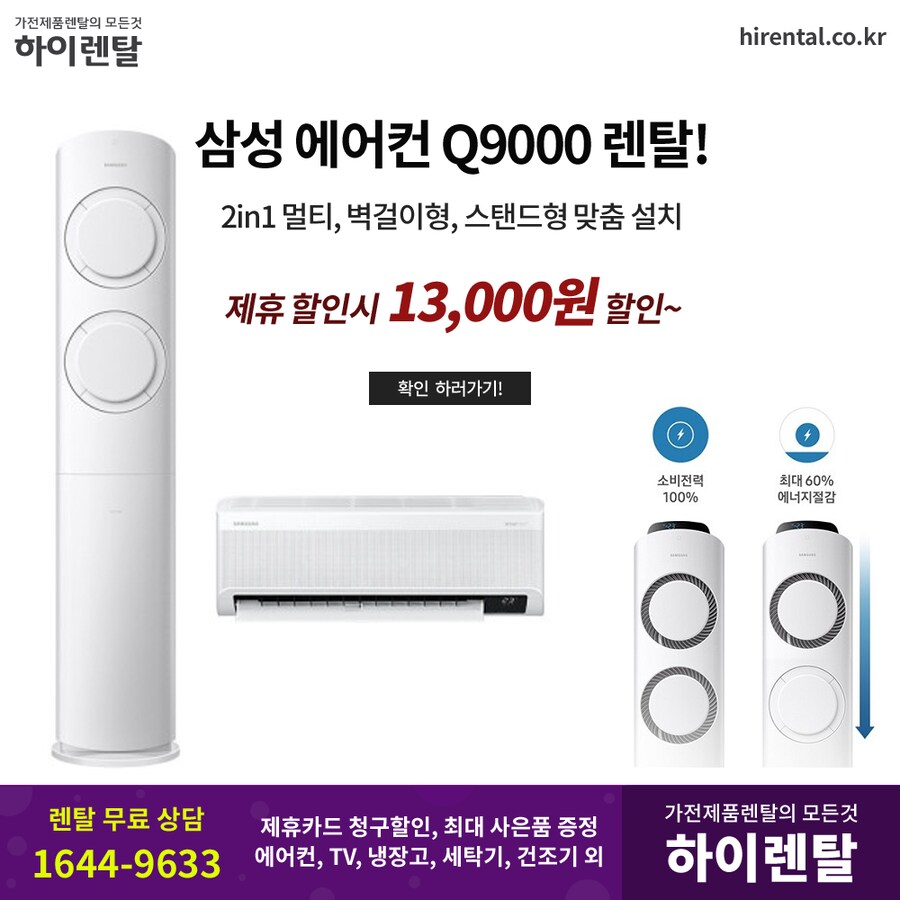 [하이렌탈] 삼성전자 에어컨 렌탈, 티비, 냉장고, 건조기, 세탁기, 현금증정_1.png
