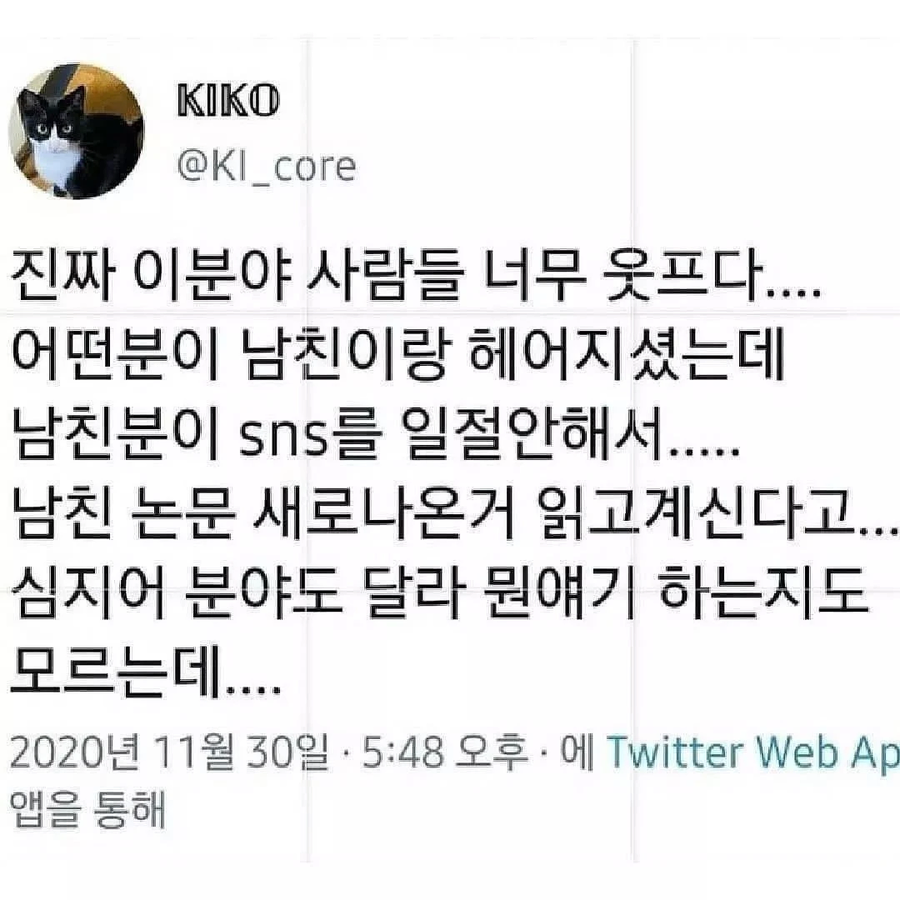 sns 안하는 전남친 염탐하는법 | 인스티즈