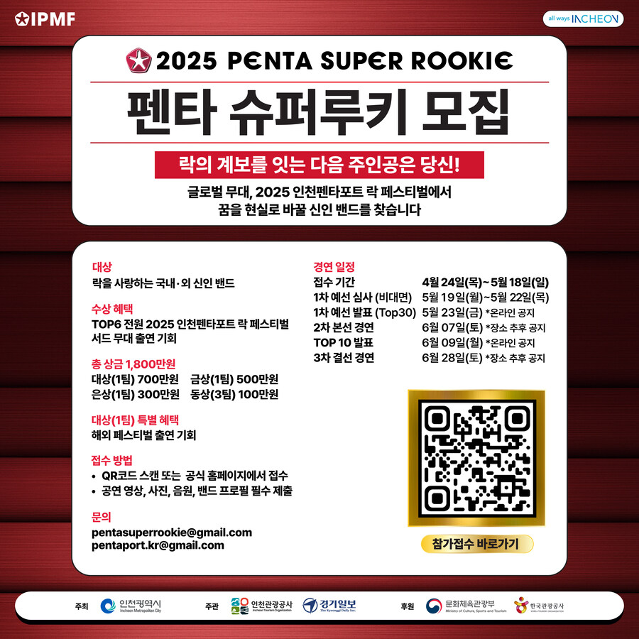 2025 펜타 슈퍼루키 공개모집_1.jpg