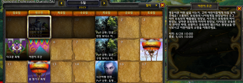 와우 2025 어린이 주간 신규 변경점_2.png