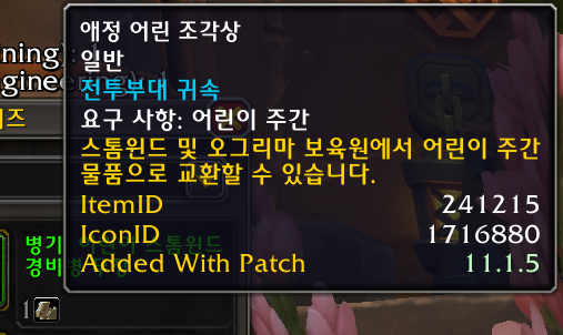 와우 2025 어린이 주간 신규 변경점_9.png