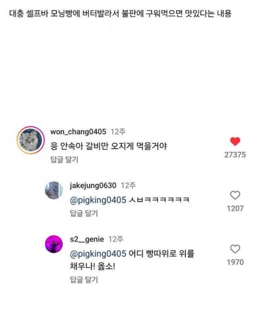 무한리필 갈비집에서 모닝빵을 내놓는 이유_3.jpg