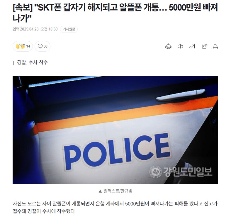 경찰) SKT 수사 착수_1.png