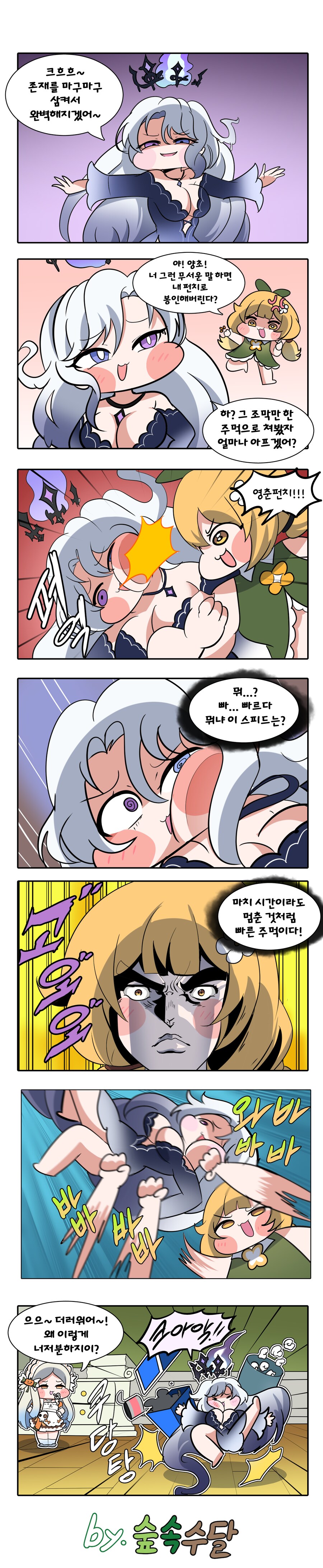 [트릭컬]영춘이 VS 벨라_1.png