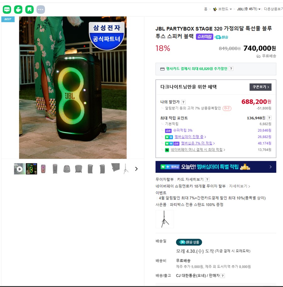 [네이버] JBL 파티박스 320 무배 619,380원 (체감가 496,196)_1.png