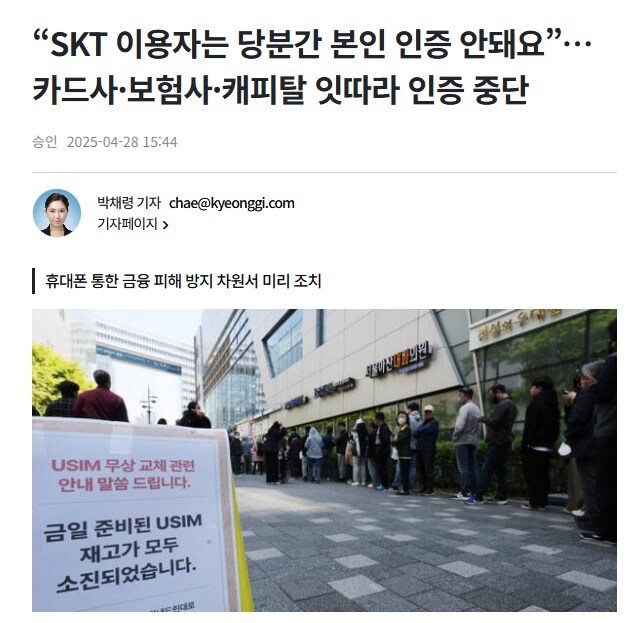 SKT 이용자는 당분간 본인 인증 안돼요 카드사·보험사·캐피탈 잇따라 인증 중단_1.png