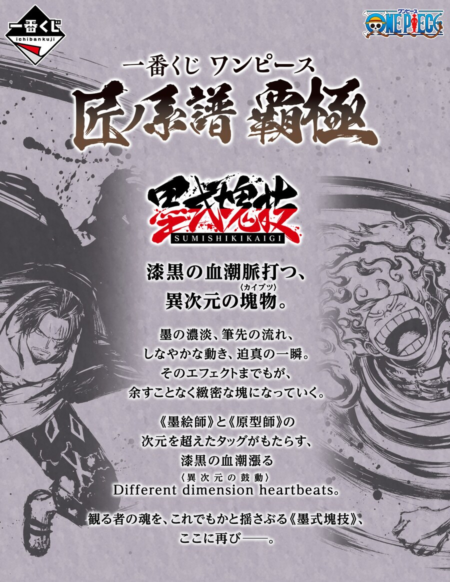 [이치방쿠지][5/2]원피스 장인의 계보 HEGEMONY 한국발매_2.png