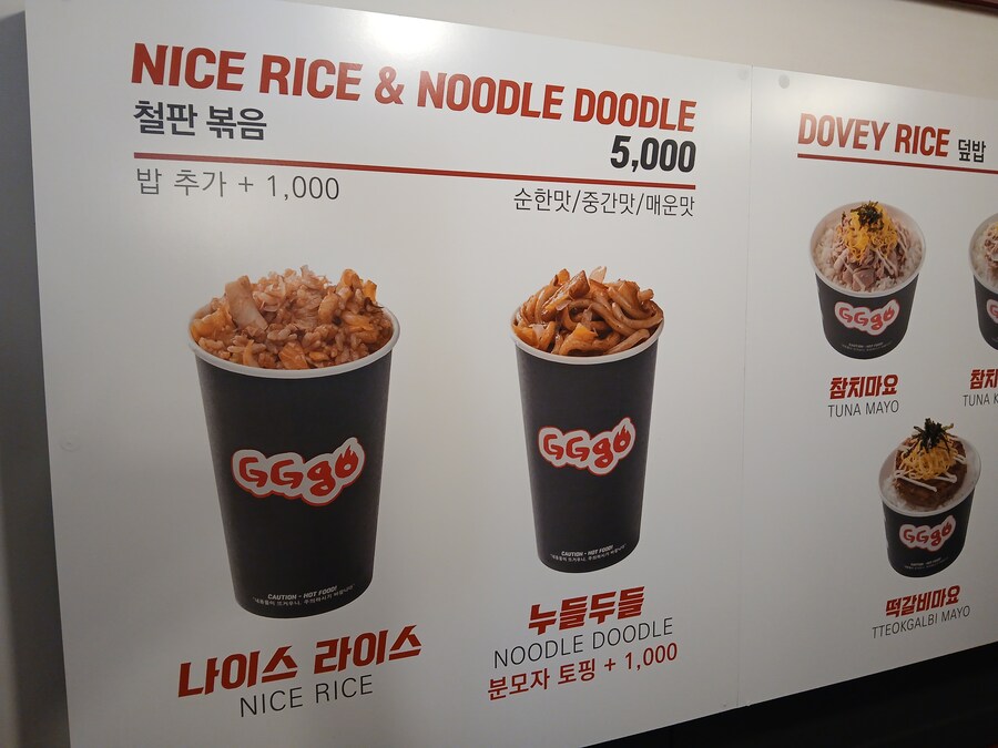 지지고(GGgo) 나이스라이스!_2.jpg
