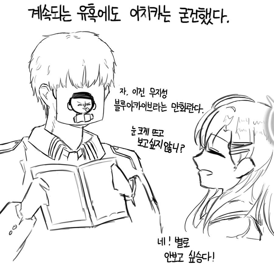 이치카의 눈이 보고 싶은 선생님.manhwa_9.webp