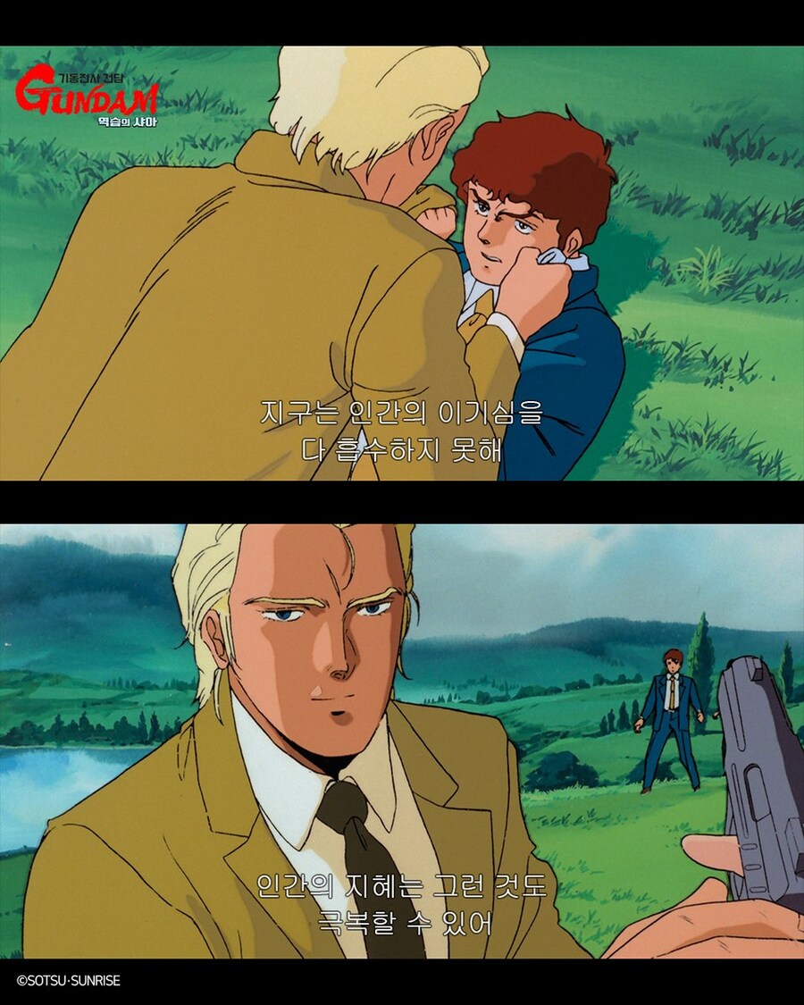 "기동전사 건담 역습의 샤아" 명장면/명대사 1_2.jpg