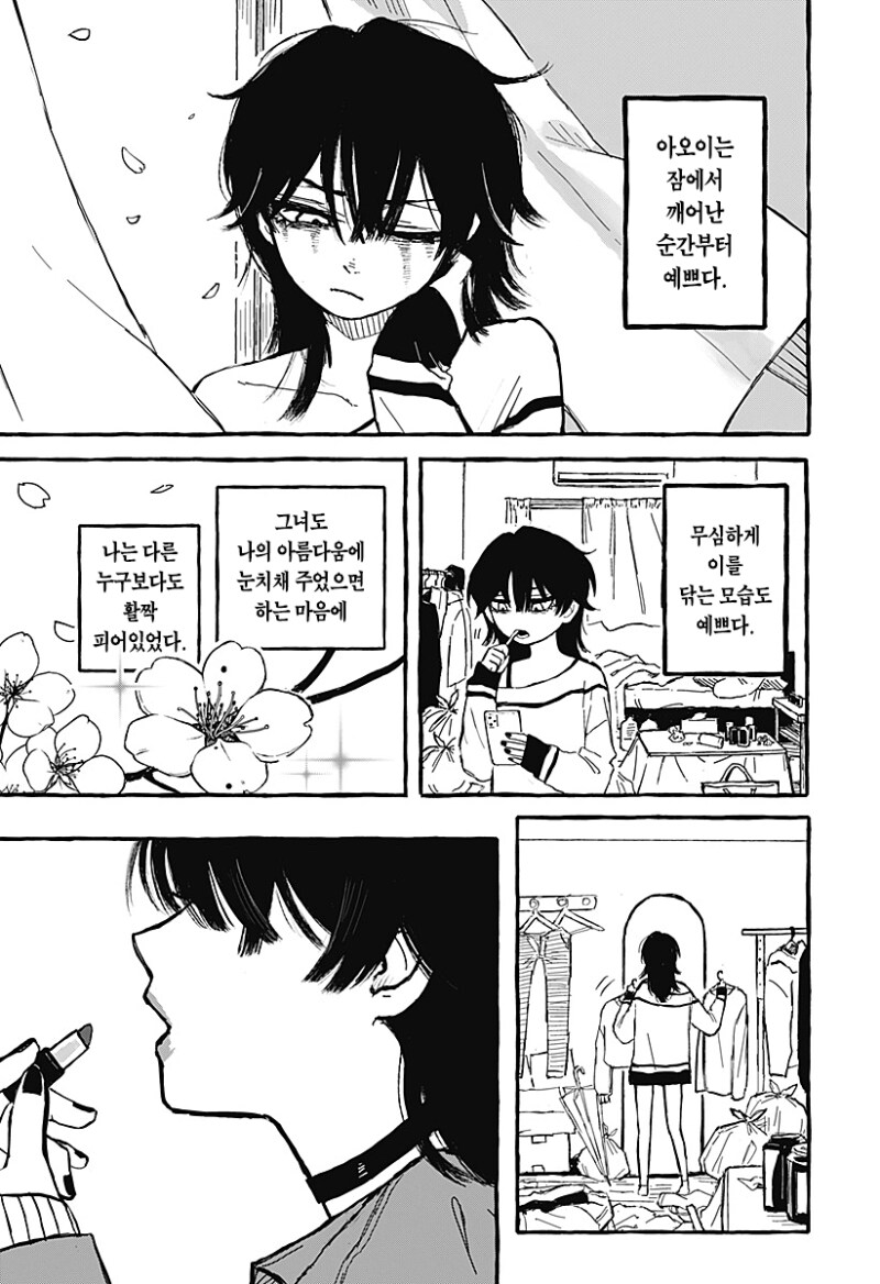 아오이의 방에 다시금 봄이 찾아왔다 만화 .manhwa_3.png