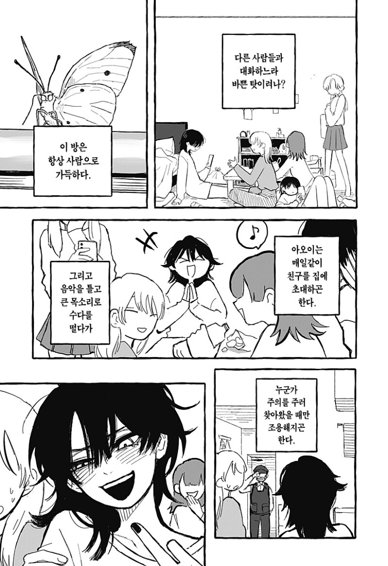 아오이의 방에 다시금 봄이 찾아왔다 만화 .manhwa_7.png