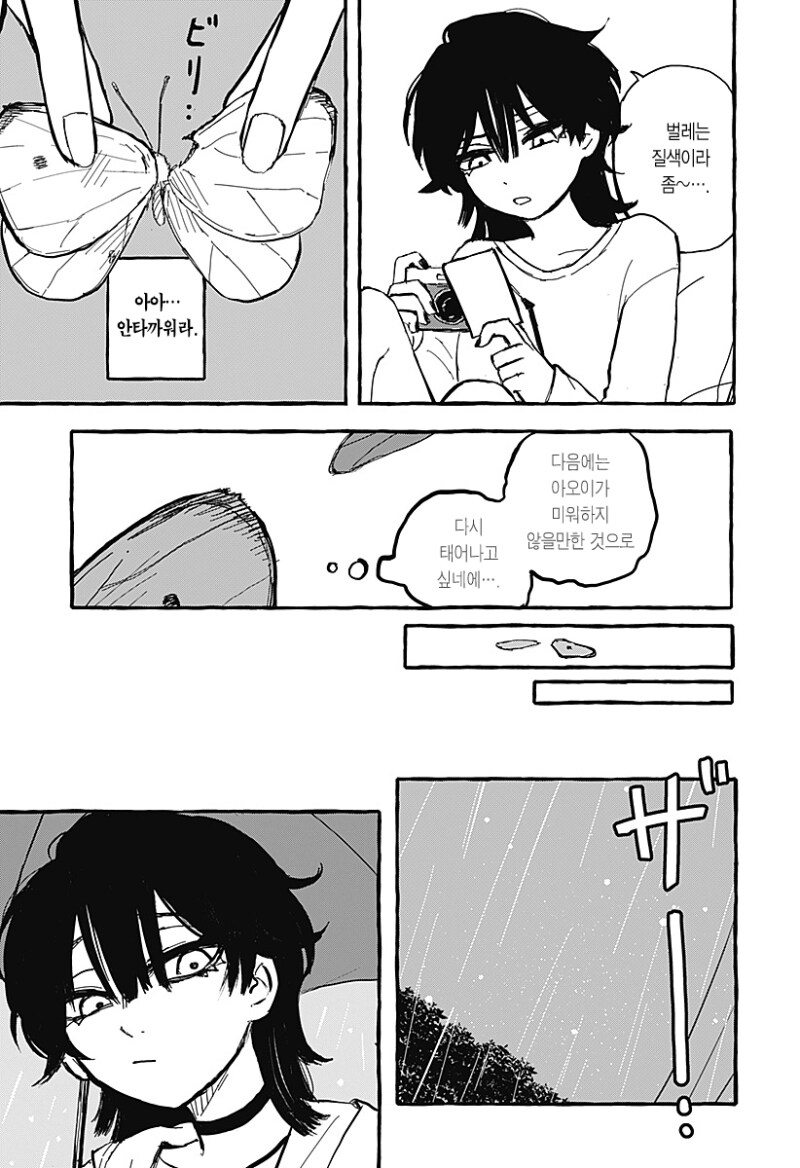 아오이의 방에 다시금 봄이 찾아왔다 만화 .manhwa_9.png