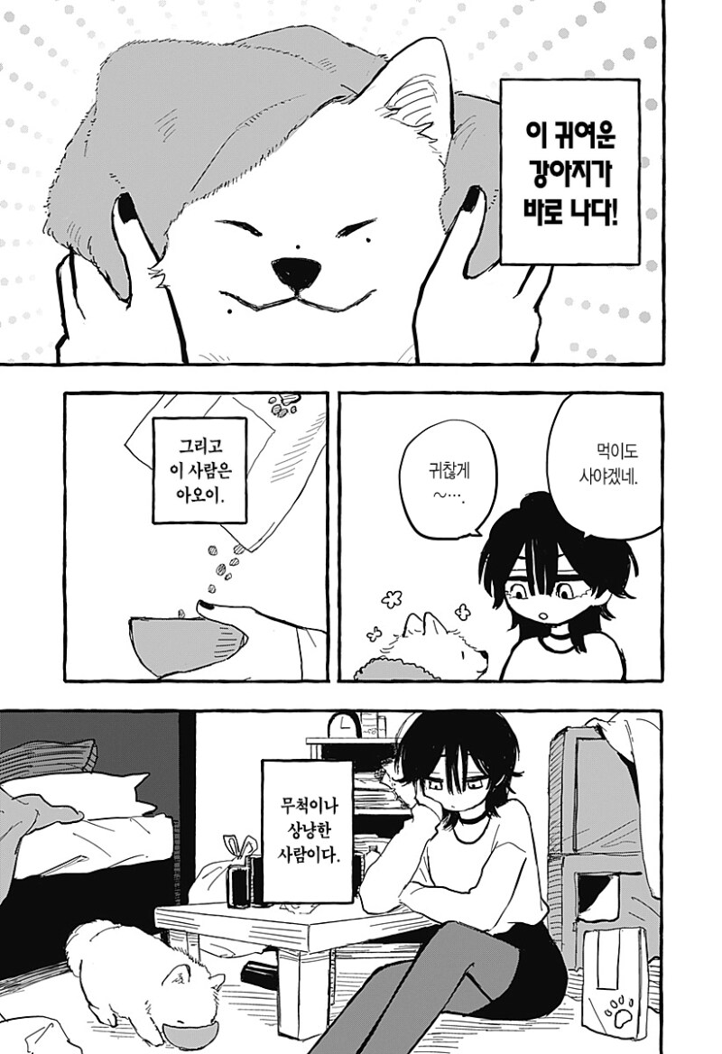 아오이의 방에 다시금 봄이 찾아왔다 만화 .manhwa_11.png