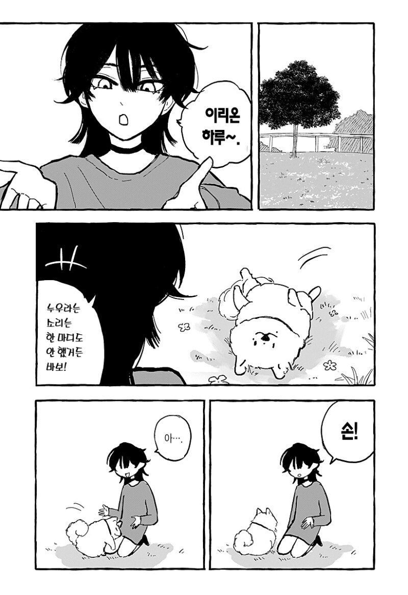 아오이의 방에 다시금 봄이 찾아왔다 만화 .manhwa_15.png