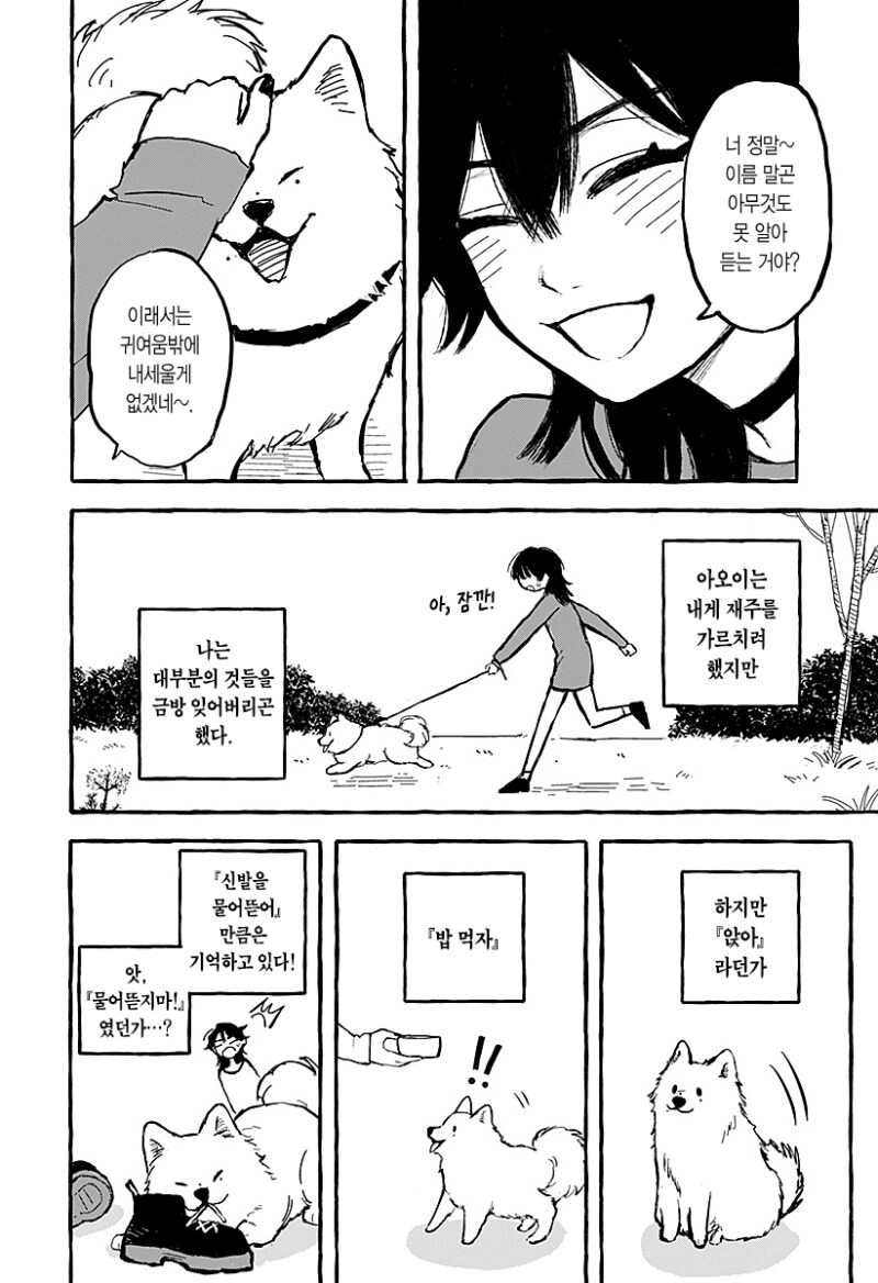 아오이의 방에 다시금 봄이 찾아왔다 만화 .manhwa_16.png