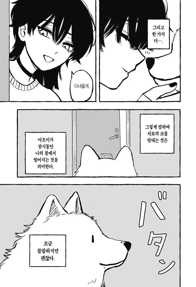 아오이의 방에 다시금 봄이 찾아왔다 만화 .manhwa_17.png