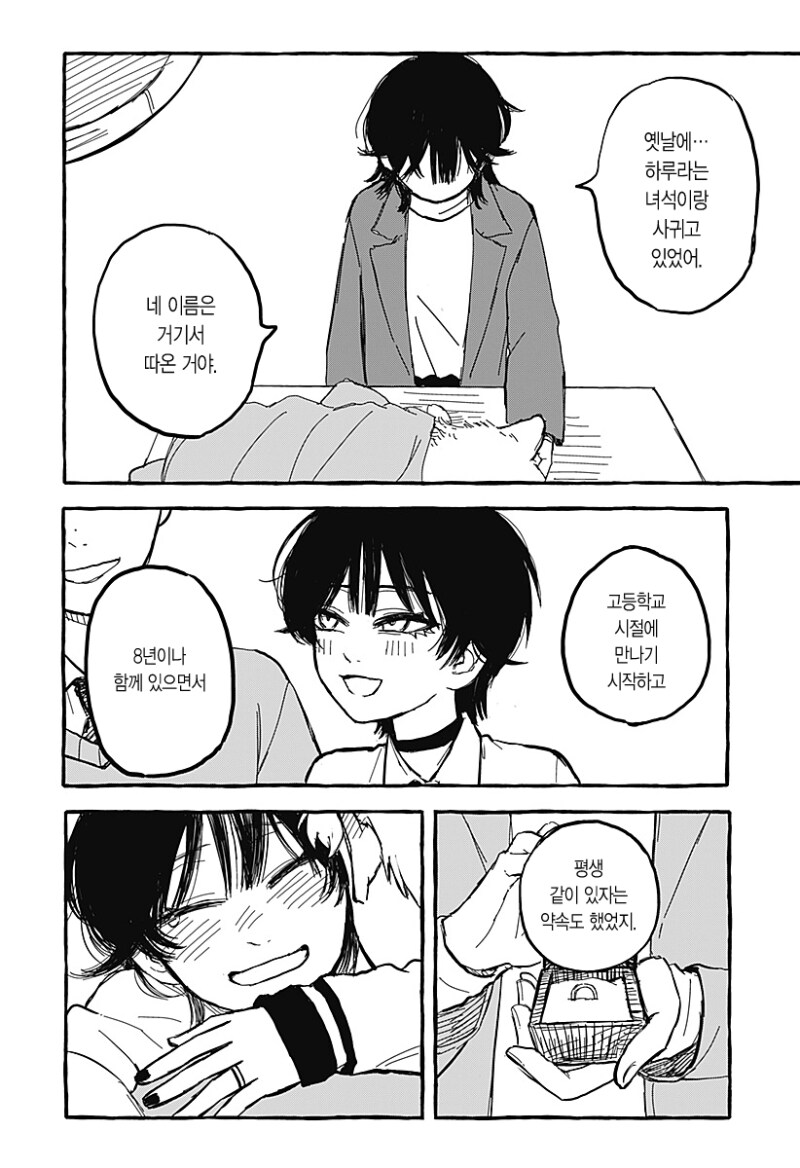 아오이의 방에 다시금 봄이 찾아왔다 만화 .manhwa_32.png