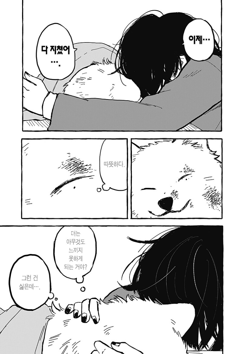 아오이의 방에 다시금 봄이 찾아왔다 만화 .manhwa_35.png